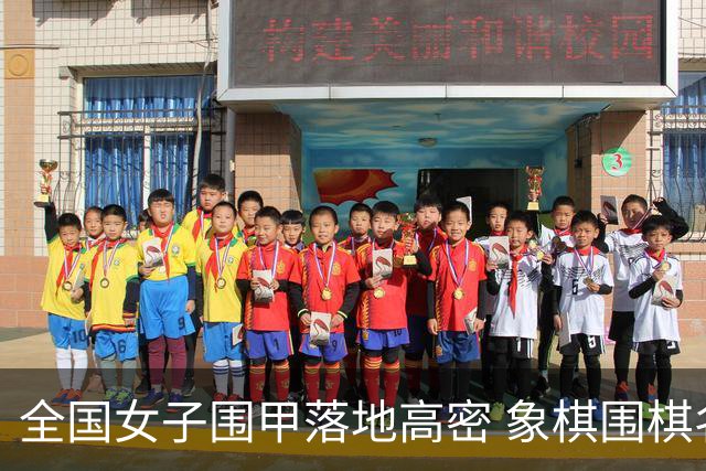 全国女子围甲落地高密 象棋围棋名家齐聚一堂