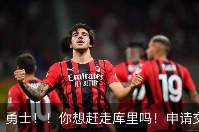 勇士！！你想赶走库里吗！申请交易都说出来了！