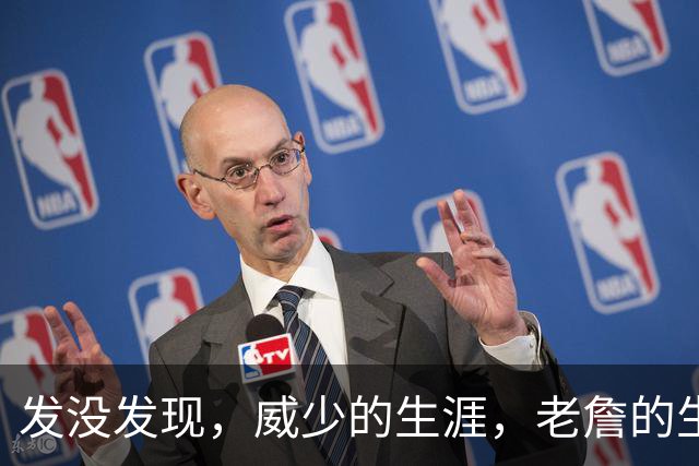 发没发现，威少的生涯，老詹的生涯，完全就是两个极端