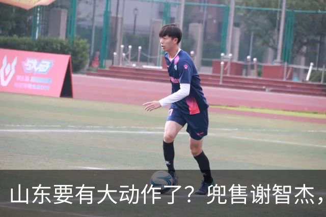 山东要有大动作了？兜售谢智杰，刘毅或离队，尽力补强一号位！