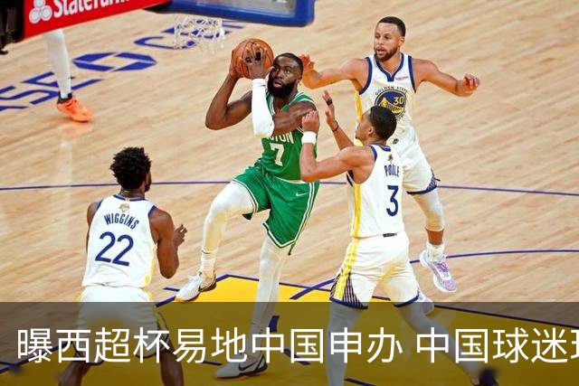 曝西超杯易地中国申办 中国球迷现场看巴萨VS皇马？