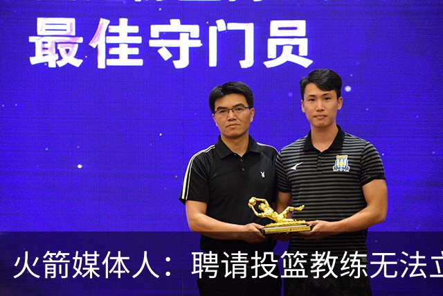 火箭媒体人：聘请投篮教练无法立竿见影 但这是对阿门&申京的投资