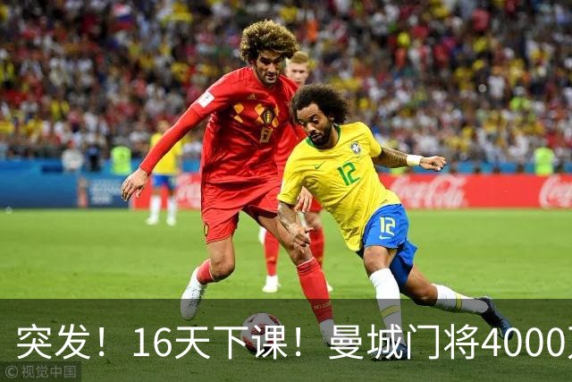 突发！16天下课！曼城门将4000万镑离队！38岁小豌豆加盟新军