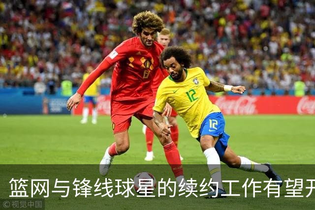 篮网与锋线球星的续约工作有望开始，但他也可能会提出交易申请？