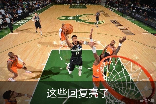 这些回复亮了