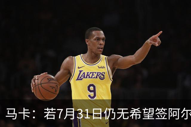 马卡：若7月31日仍无希望签阿尔瓦雷斯，巴萨将彻底放弃他